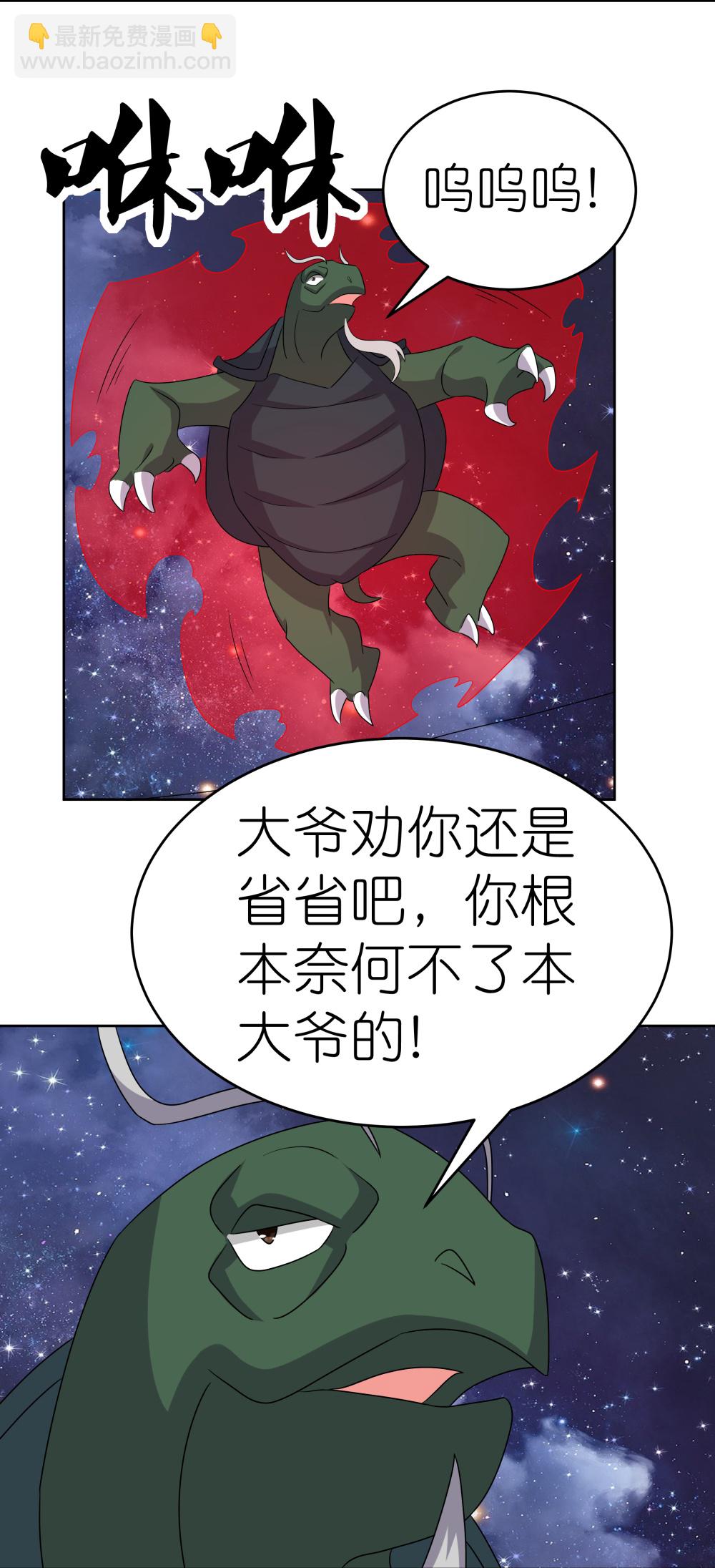 🍲尊上 第491话 让你咬就咬 第19页