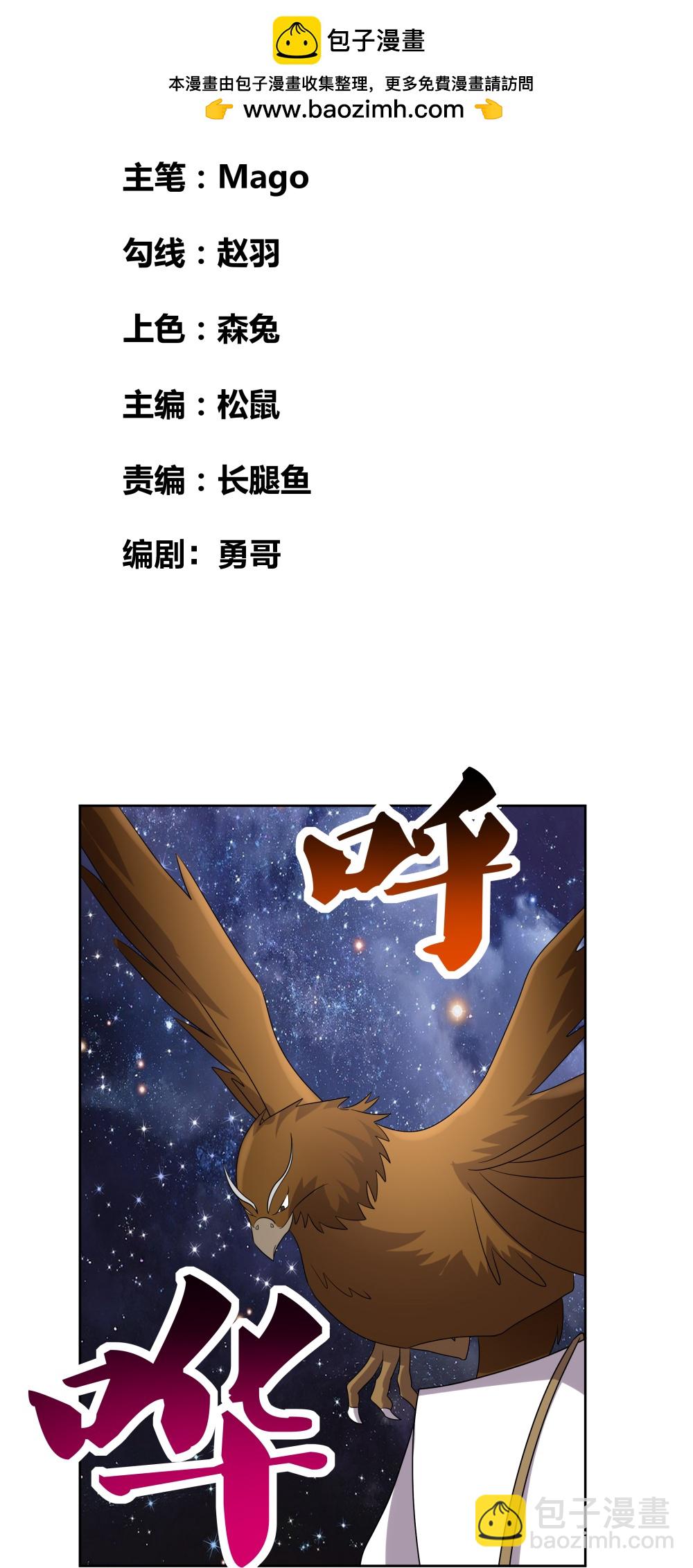 🍲尊上 第491话 让你咬就咬 第2页