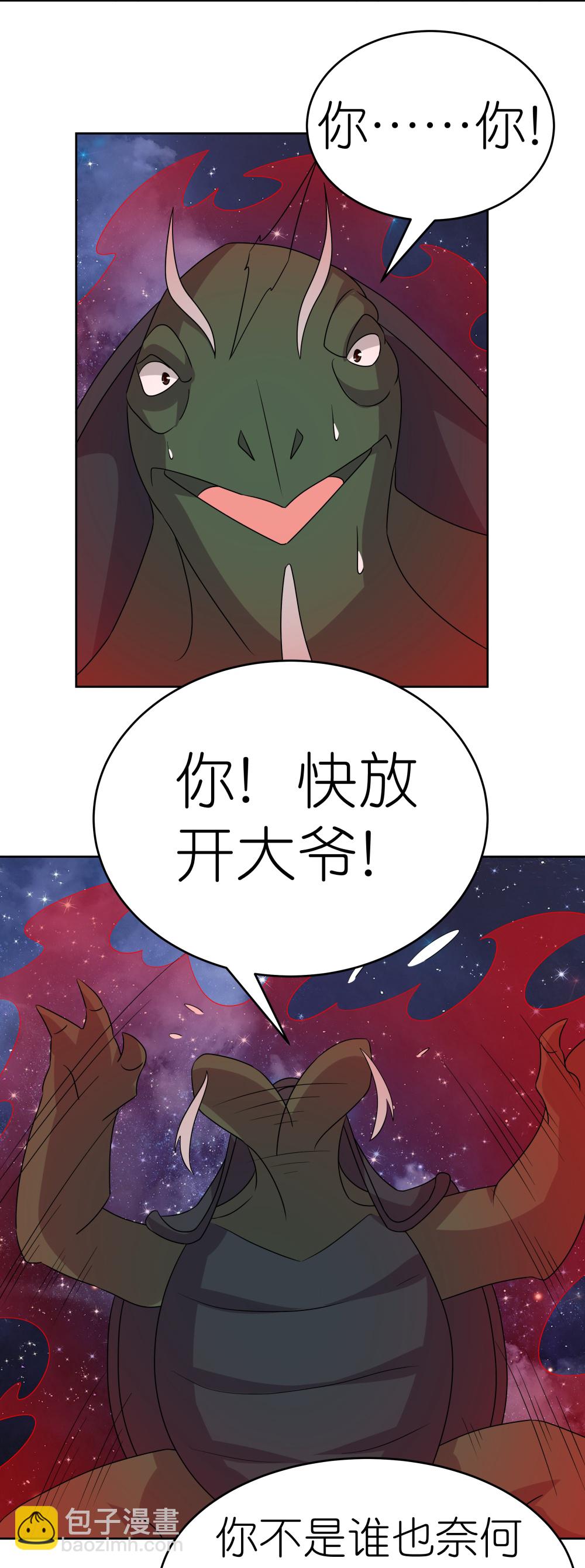 🍲尊上 第491话 让你咬就咬 第23页