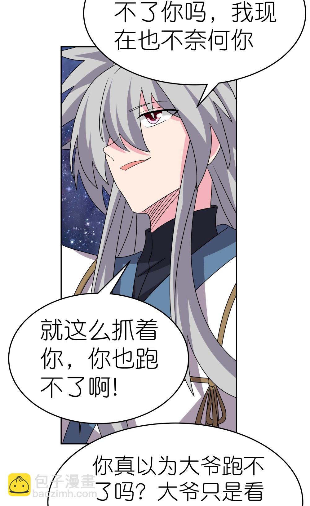 🍲尊上 第491话 让你咬就咬 第24页