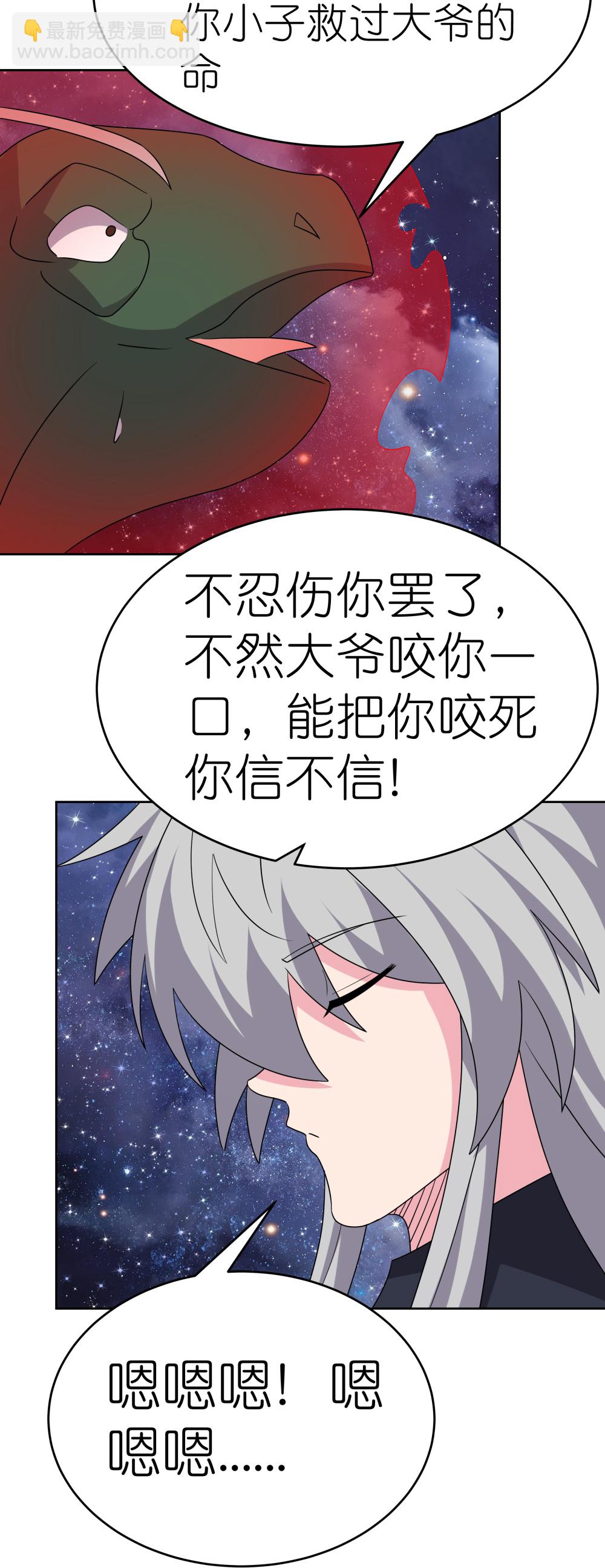 🍲尊上 第491话 让你咬就咬 第25页