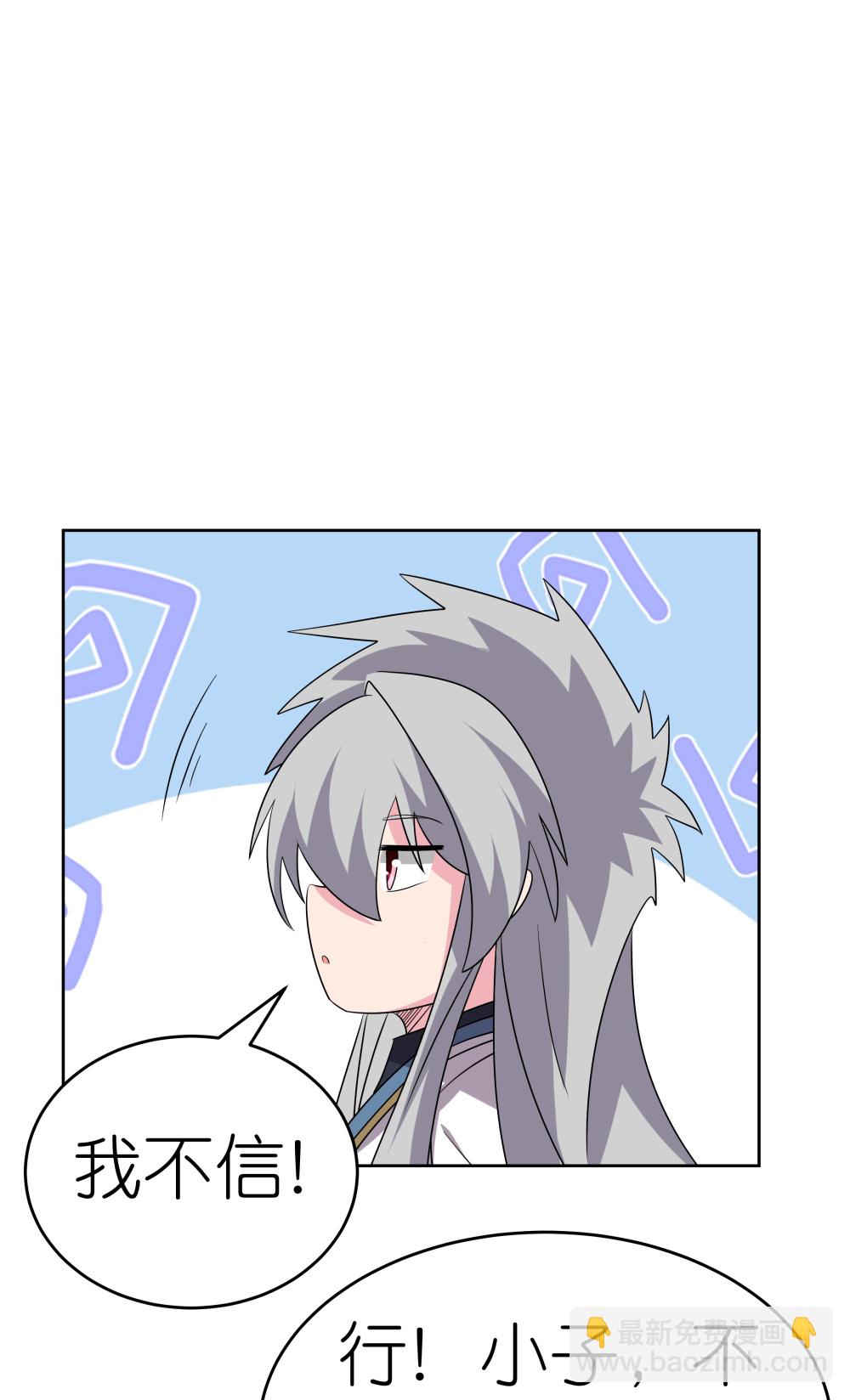 🍲尊上 第491话 让你咬就咬 第26页