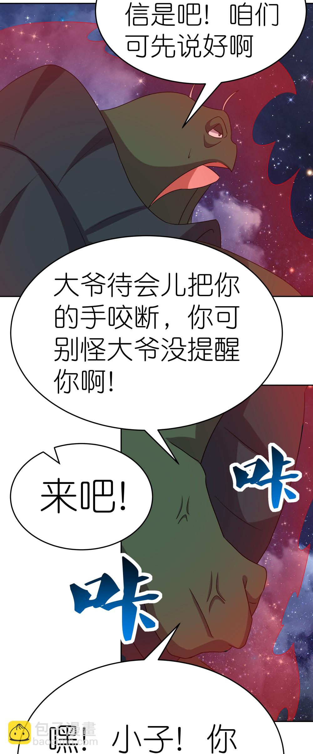 🍲尊上 第491话 让你咬就咬 第27页
