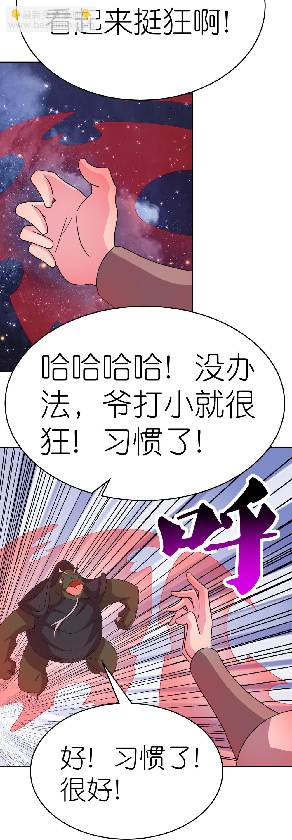 🍲尊上 第491话 让你咬就咬 第28页