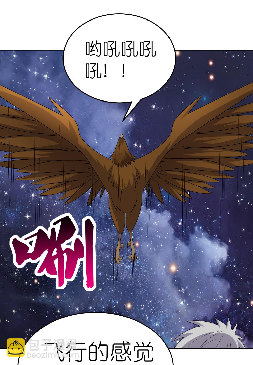 🍲尊上 第491话 让你咬就咬 第3页