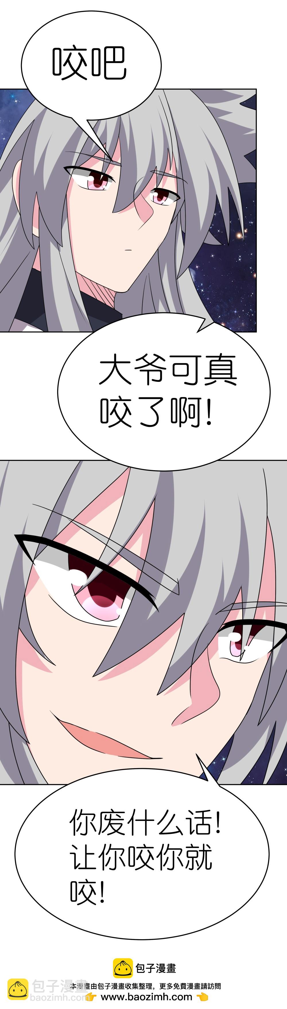 🍲尊上 第491话 让你咬就咬 第31页