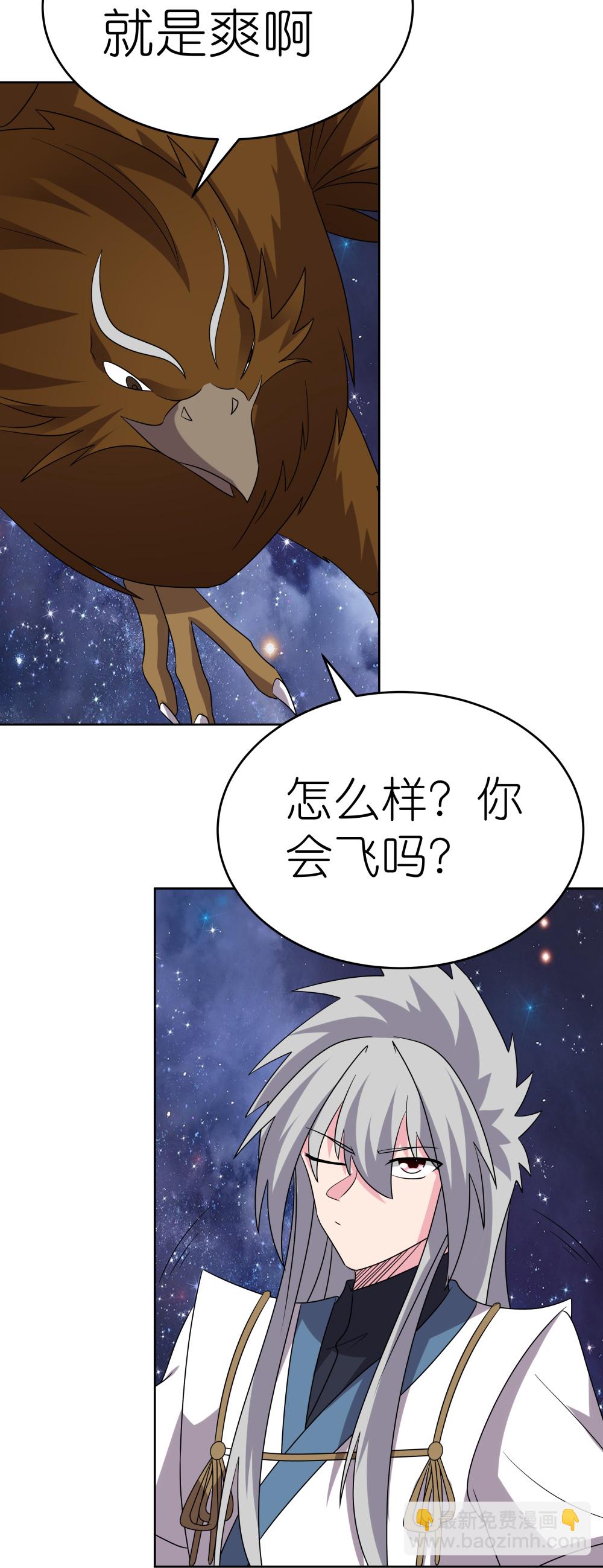 🍲尊上 第491话 让你咬就咬 第4页