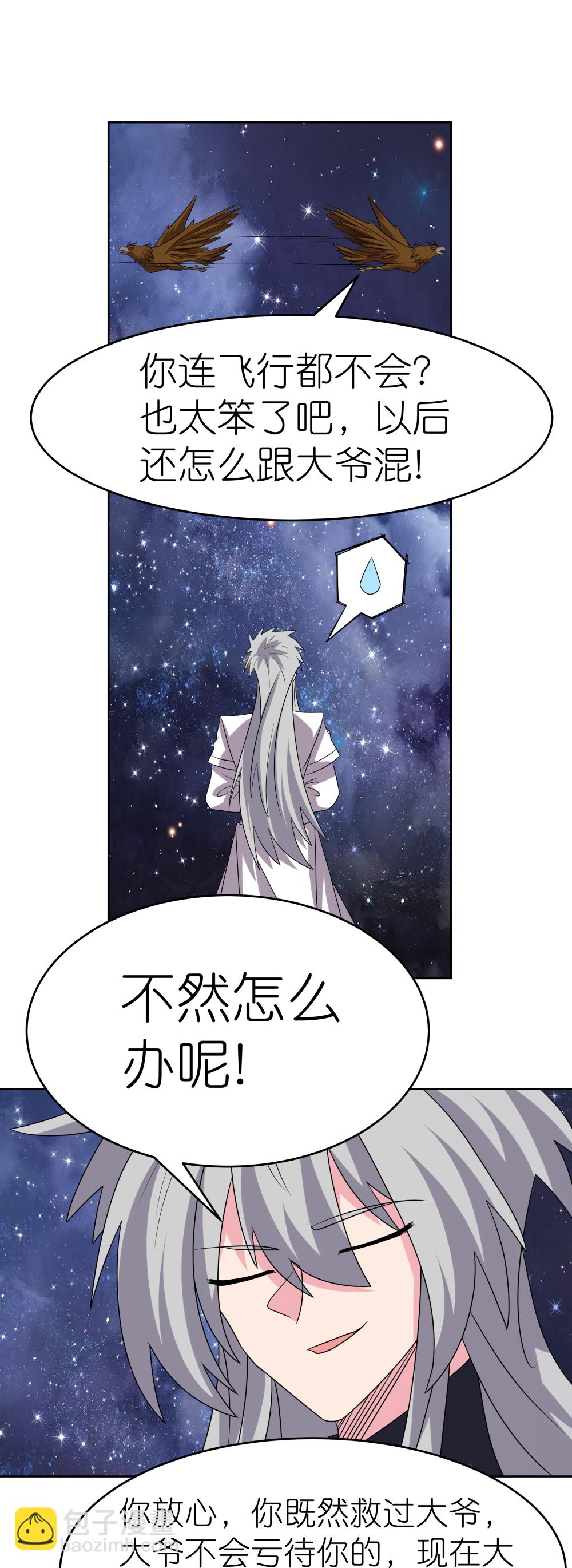 🍲尊上 第491话 让你咬就咬 第5页