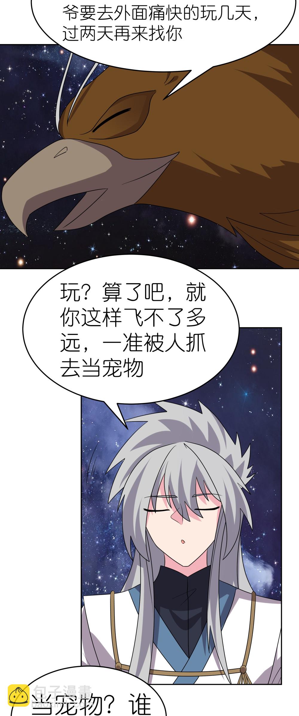 🍲尊上 第491话 让你咬就咬 第6页