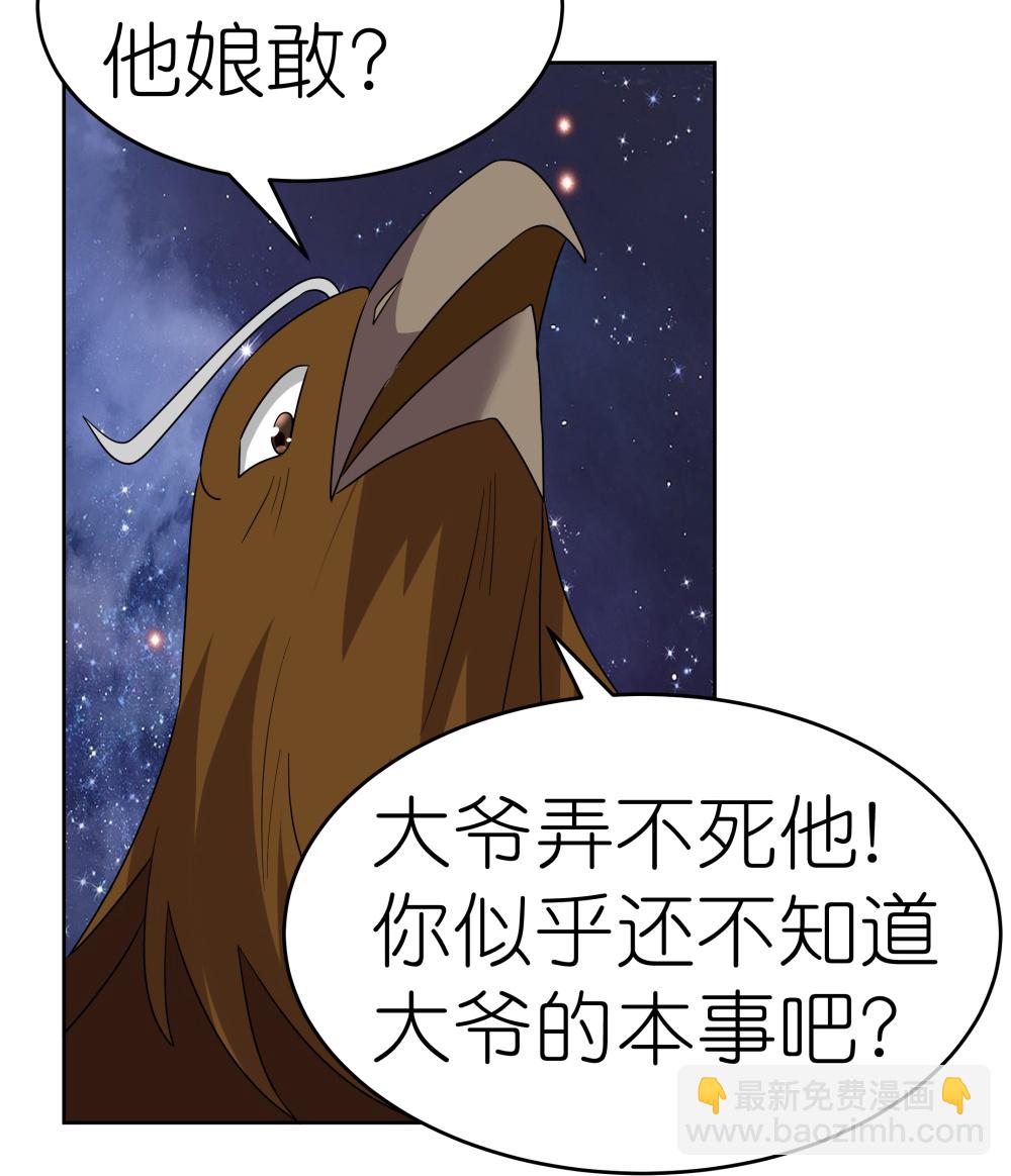 🍲尊上 第491话 让你咬就咬 第7页