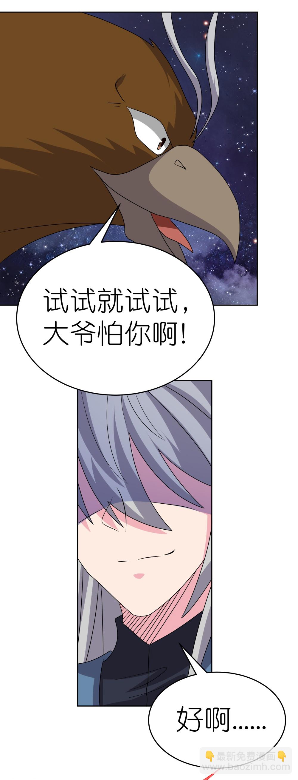 🍲尊上 第491话 让你咬就咬 第9页