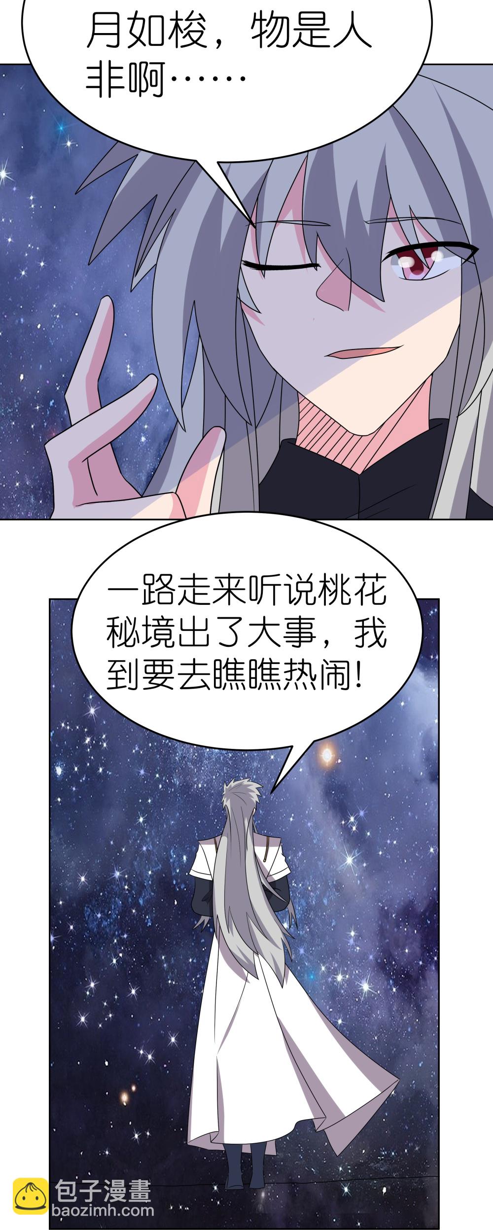 🍲尊上 第493话 生命彩虹 第11页