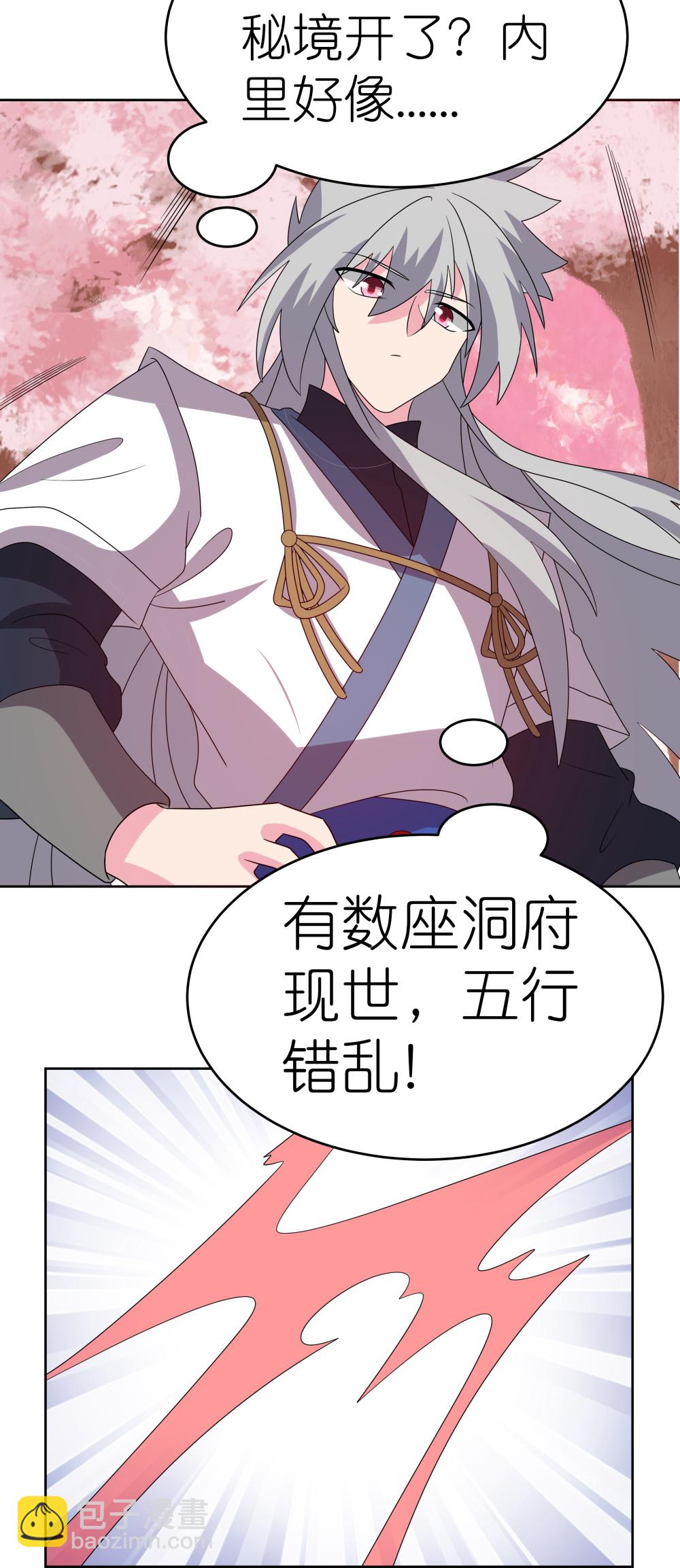 🍲尊上 第493话 生命彩虹 第15页