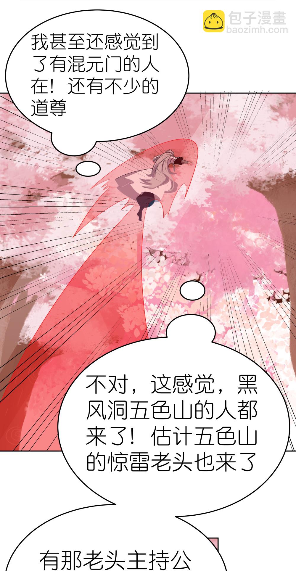 🍲尊上 第493话 生命彩虹 第16页