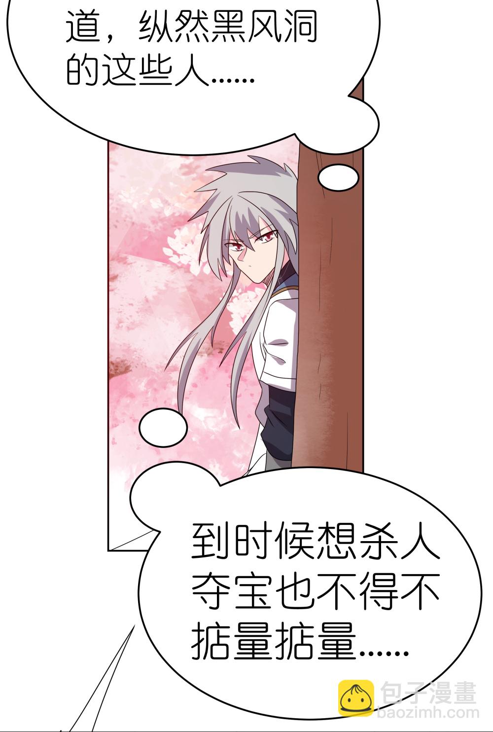🍲尊上 第493话 生命彩虹 第17页
