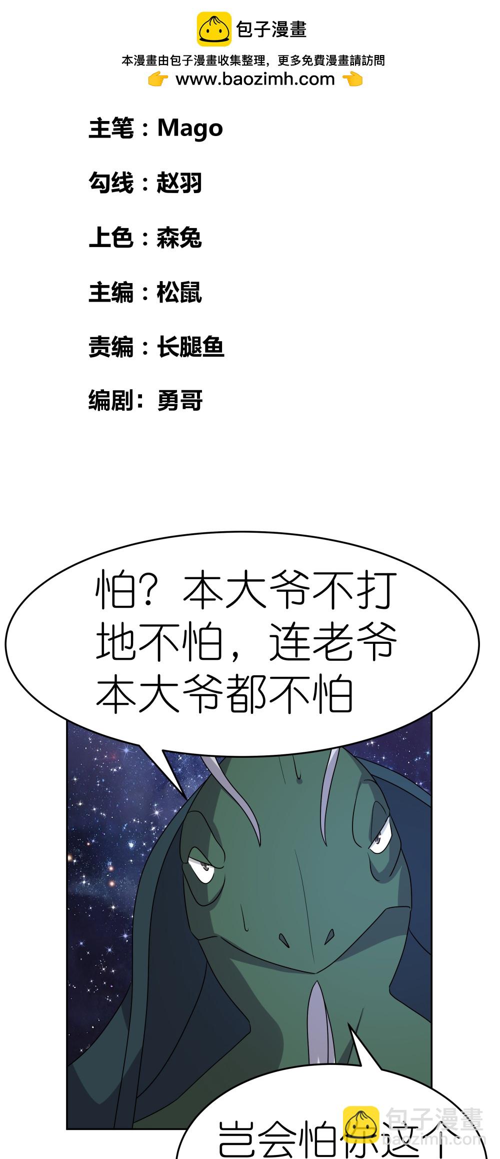 🍲尊上 第493话 生命彩虹 第2页