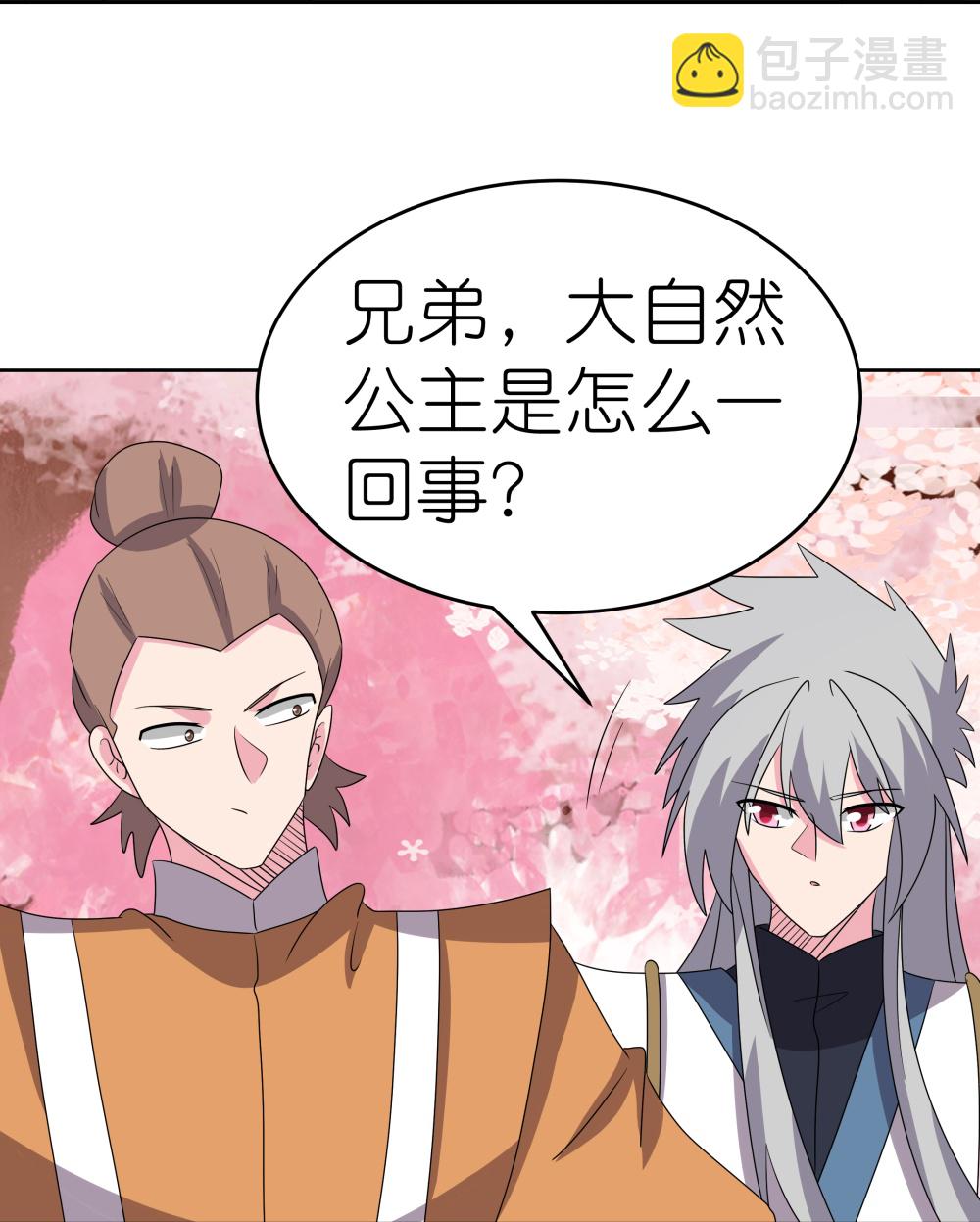🍲尊上 第493话 生命彩虹 第20页