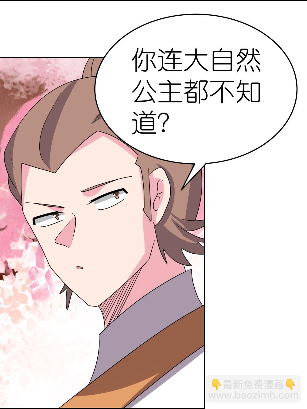 🍲尊上 第493话 生命彩虹 第21页