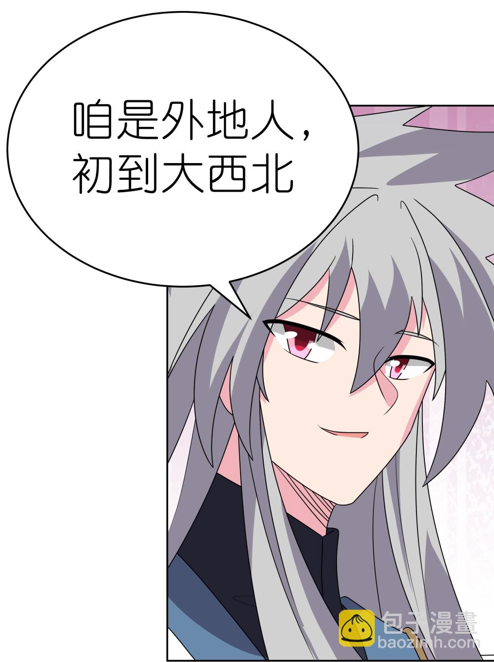 🍲尊上 第493话 生命彩虹 第22页
