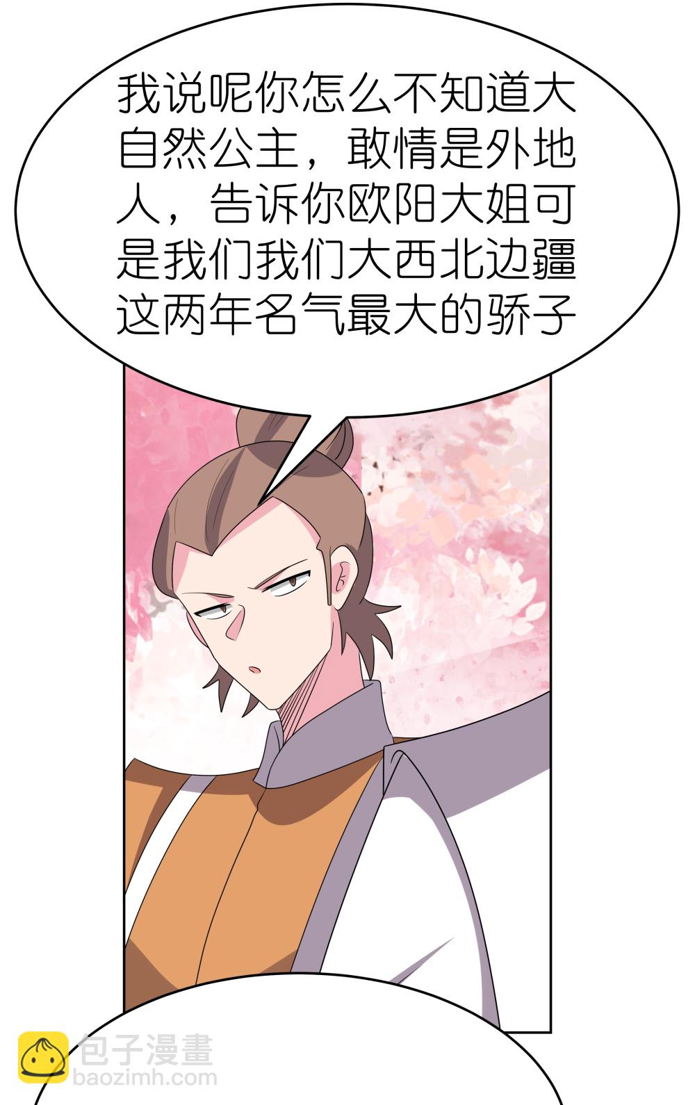 🍲尊上 第493话 生命彩虹 第23页