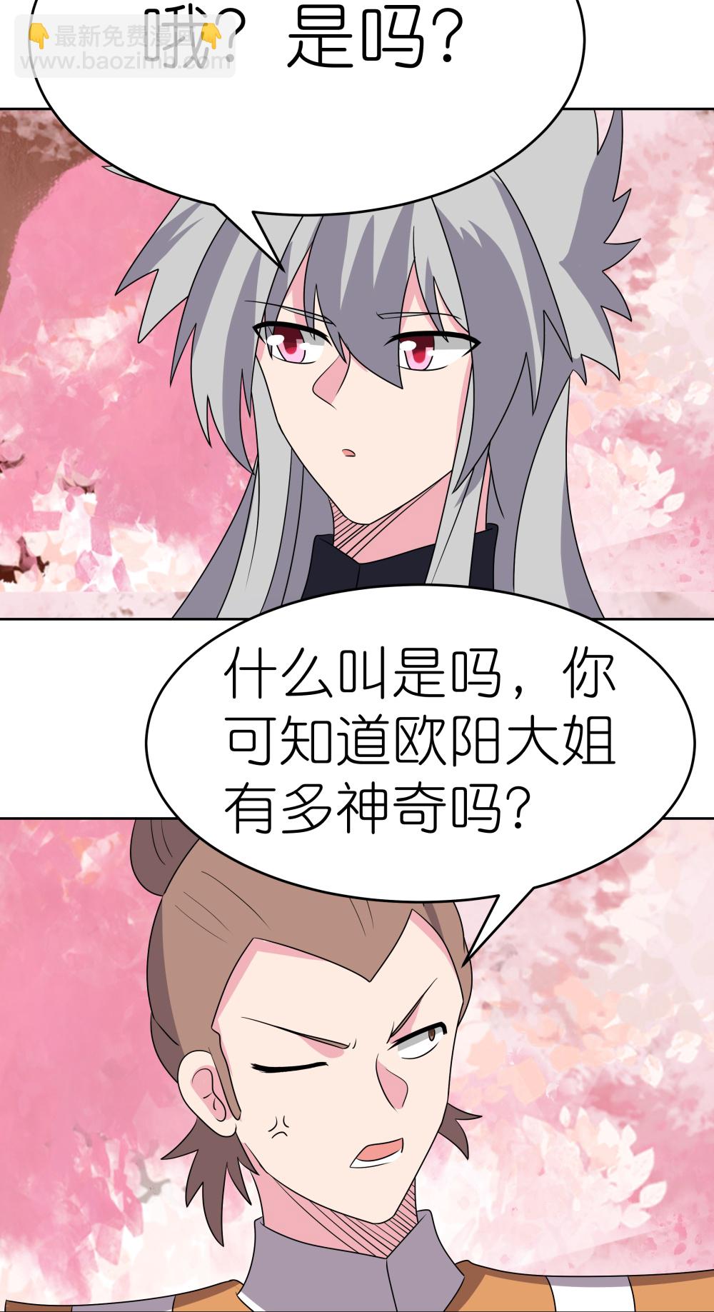 🍲尊上 第493话 生命彩虹 第24页