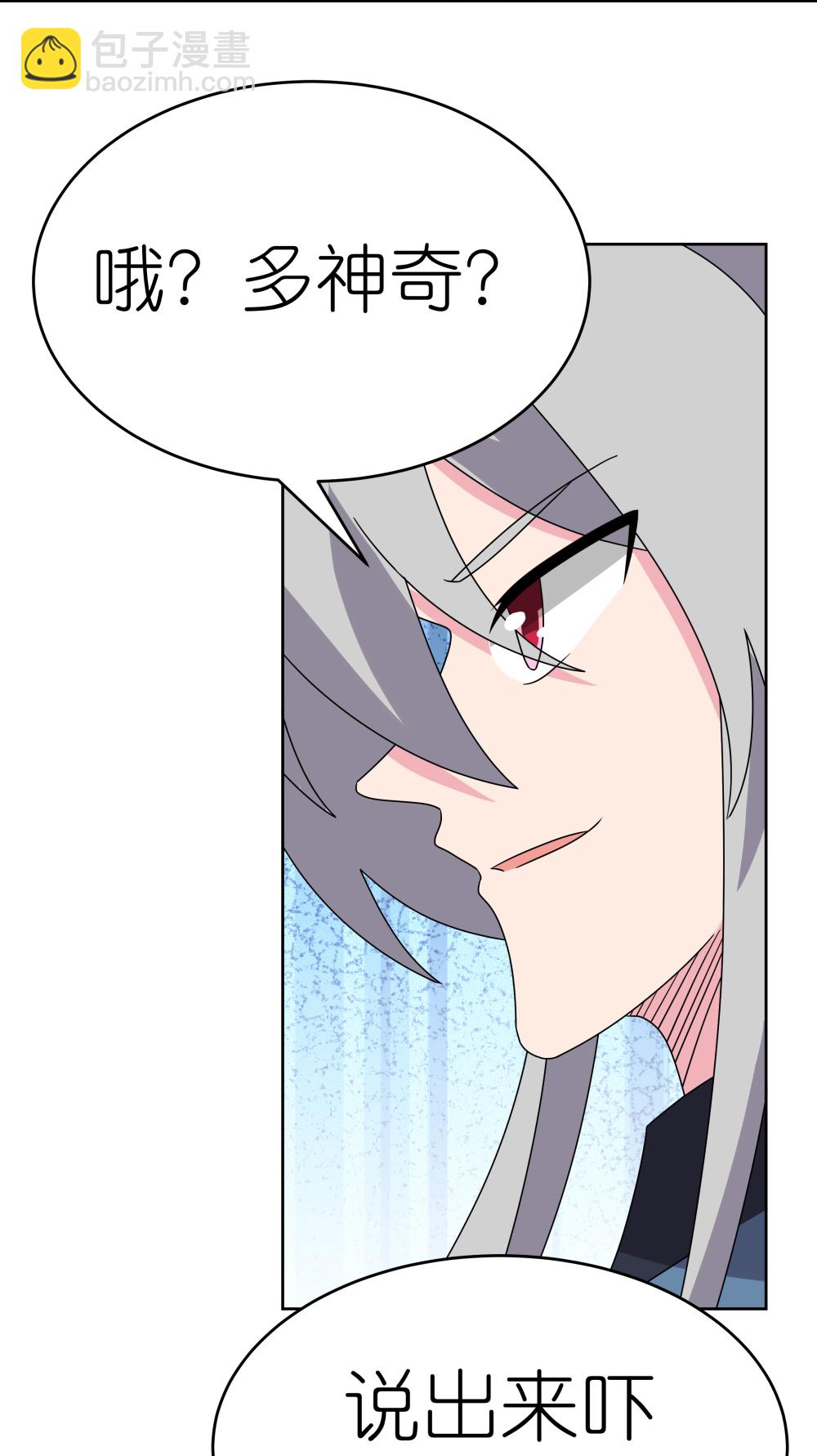 🍲尊上 第493话 生命彩虹 第25页