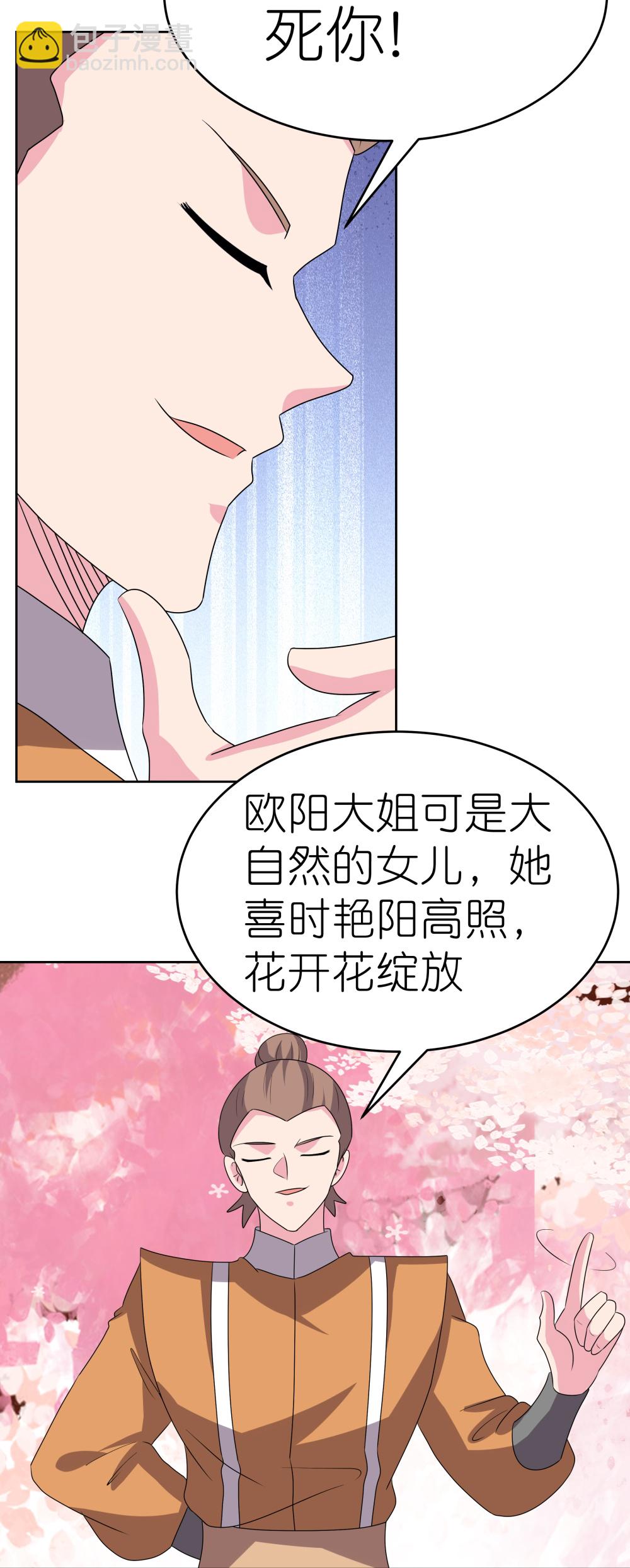 🍲尊上 第493话 生命彩虹 第26页