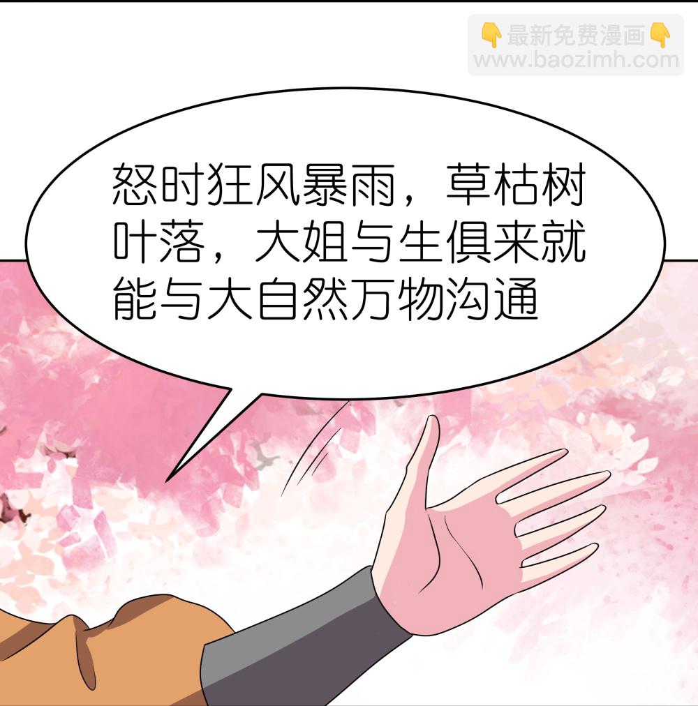 🍲尊上 第493话 生命彩虹 第27页