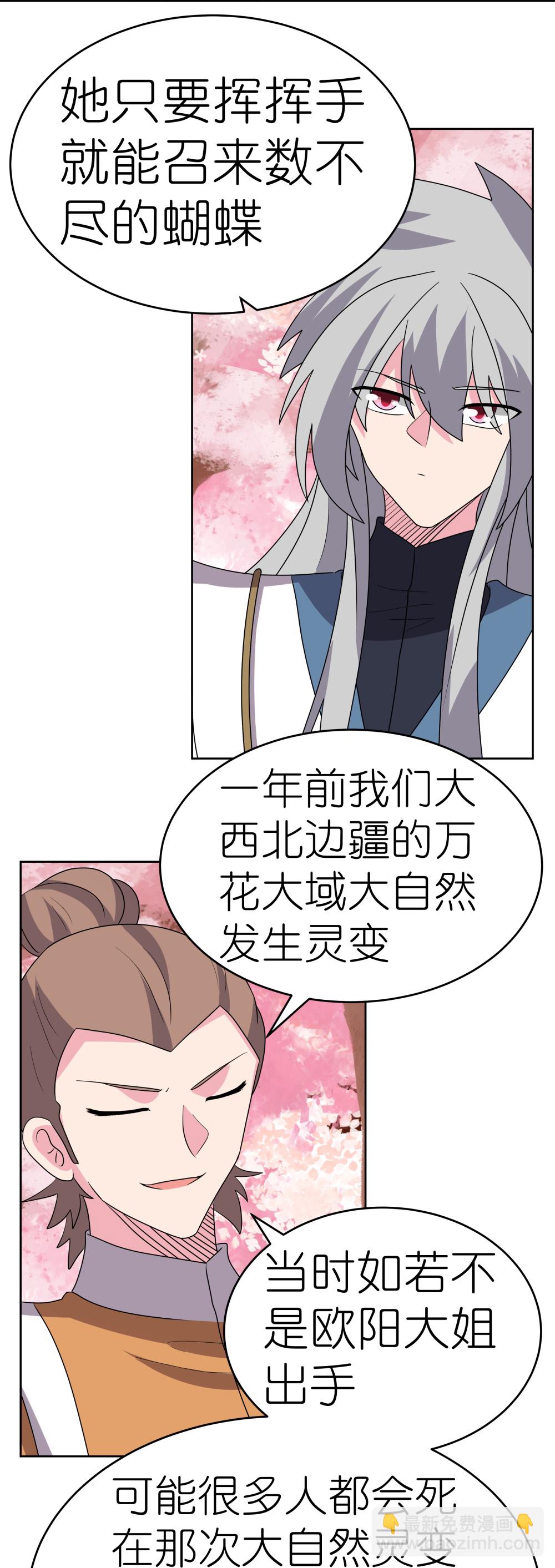🍲尊上 第493话 生命彩虹 第28页