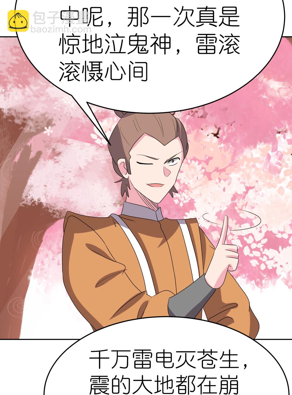 🍲尊上 第493话 生命彩虹 第29页