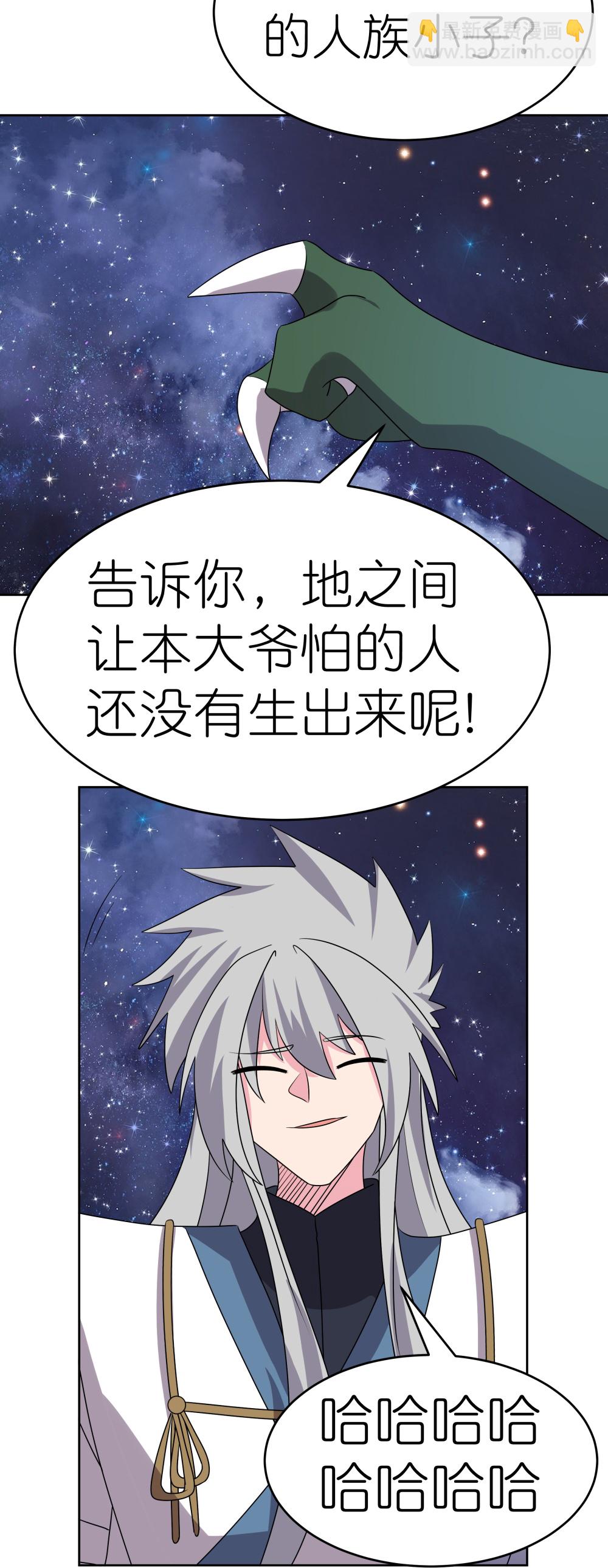 🍲尊上 第493话 生命彩虹 第3页