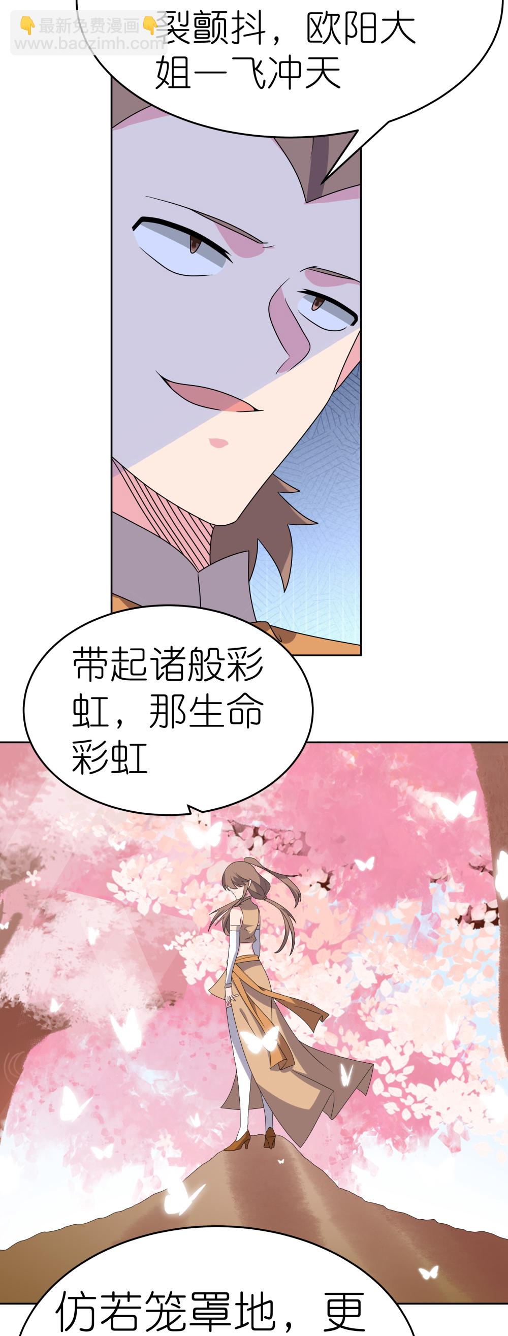 🍲尊上 第493话 生命彩虹 第30页