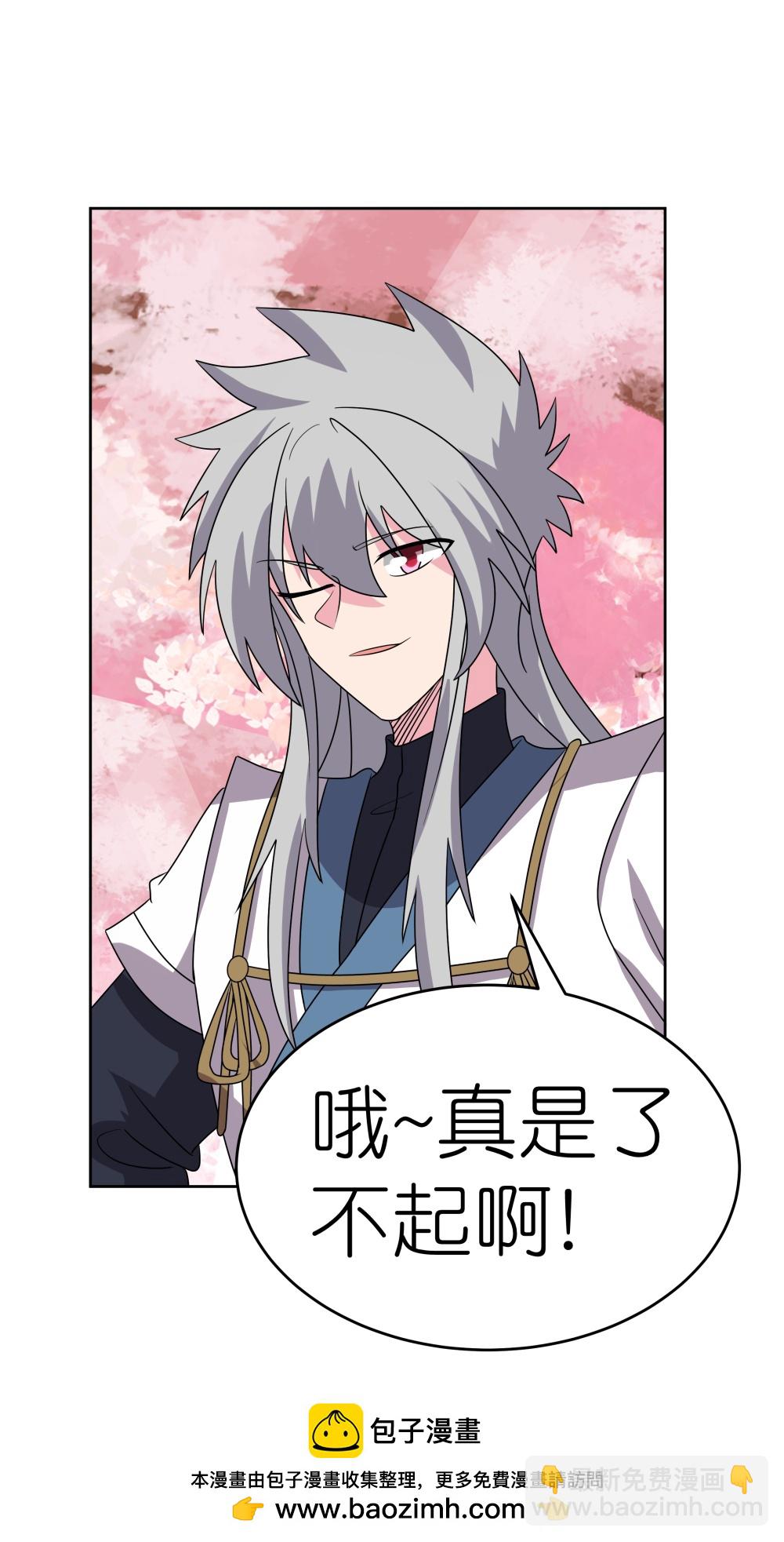 🍲尊上 第493话 生命彩虹 第32页
