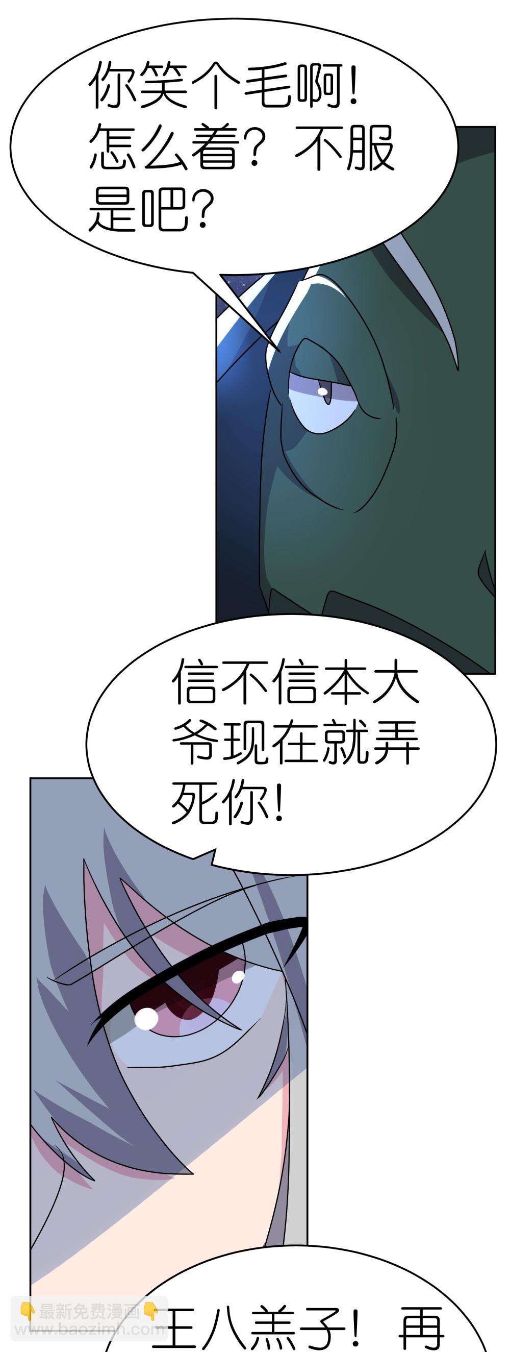 🍲尊上 第493话 生命彩虹 第4页