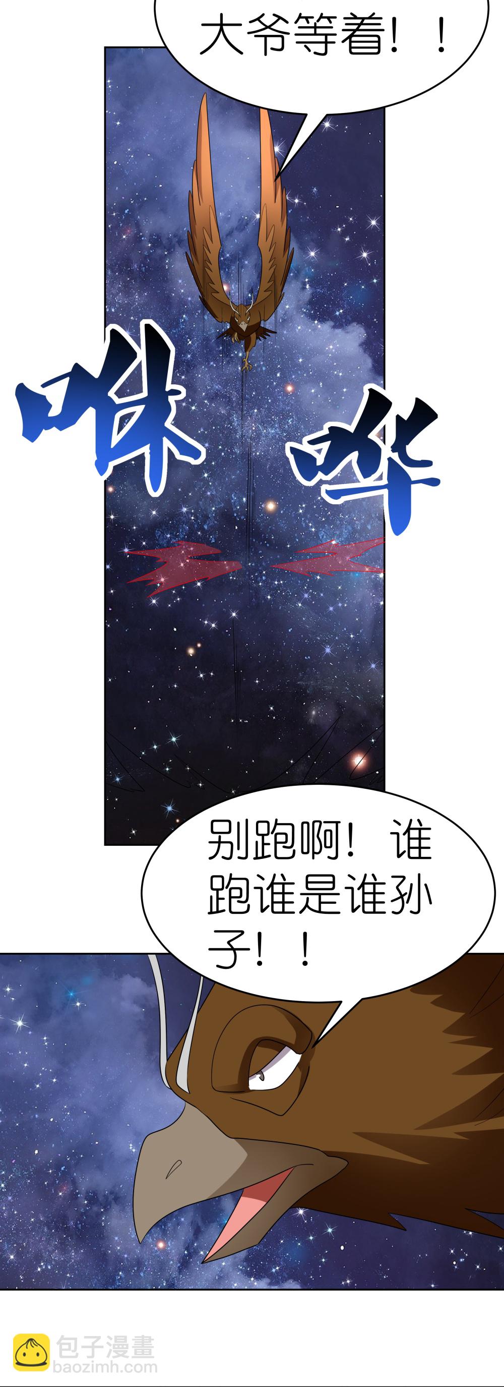 🍲尊上 第493话 生命彩虹 第6页