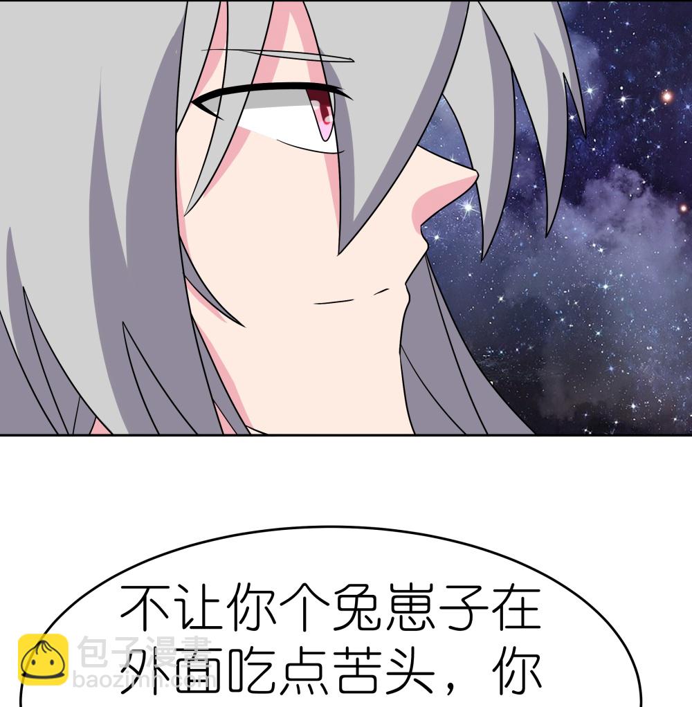 🍲尊上 第493话 生命彩虹 第7页
