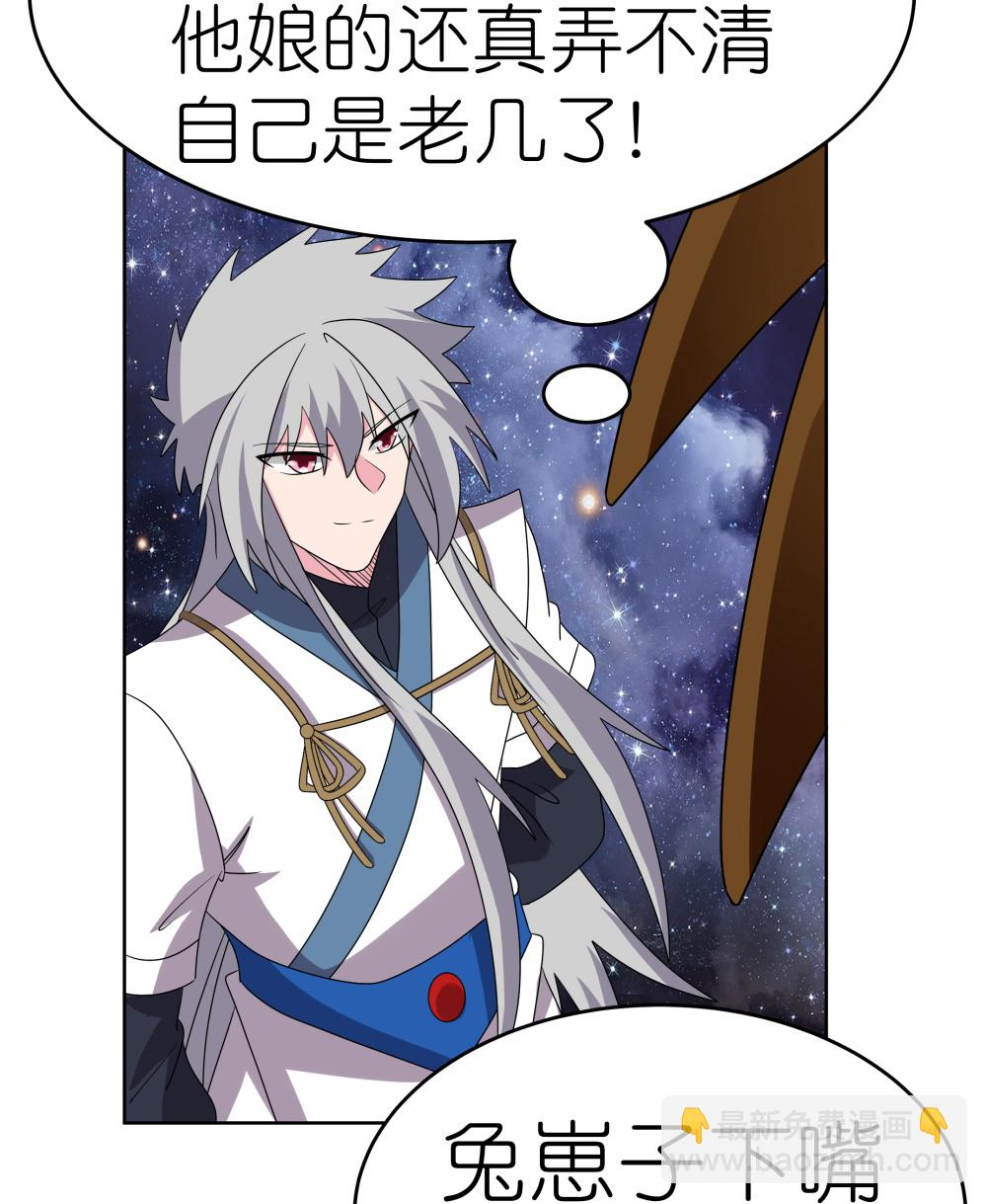 🍲尊上 第493话 生命彩虹 第8页