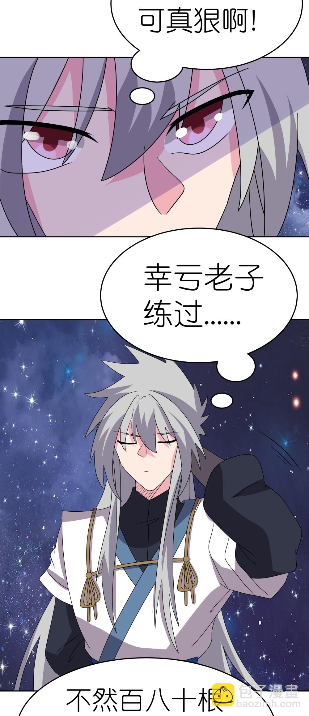 🍲尊上 第493话 生命彩虹 第9页