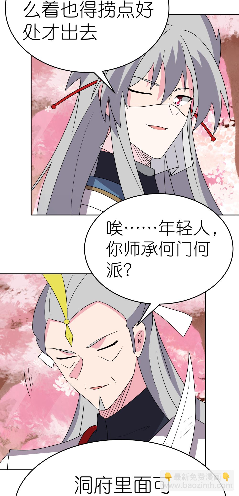 🍲尊上 第495话 泉眼之宝 第10页