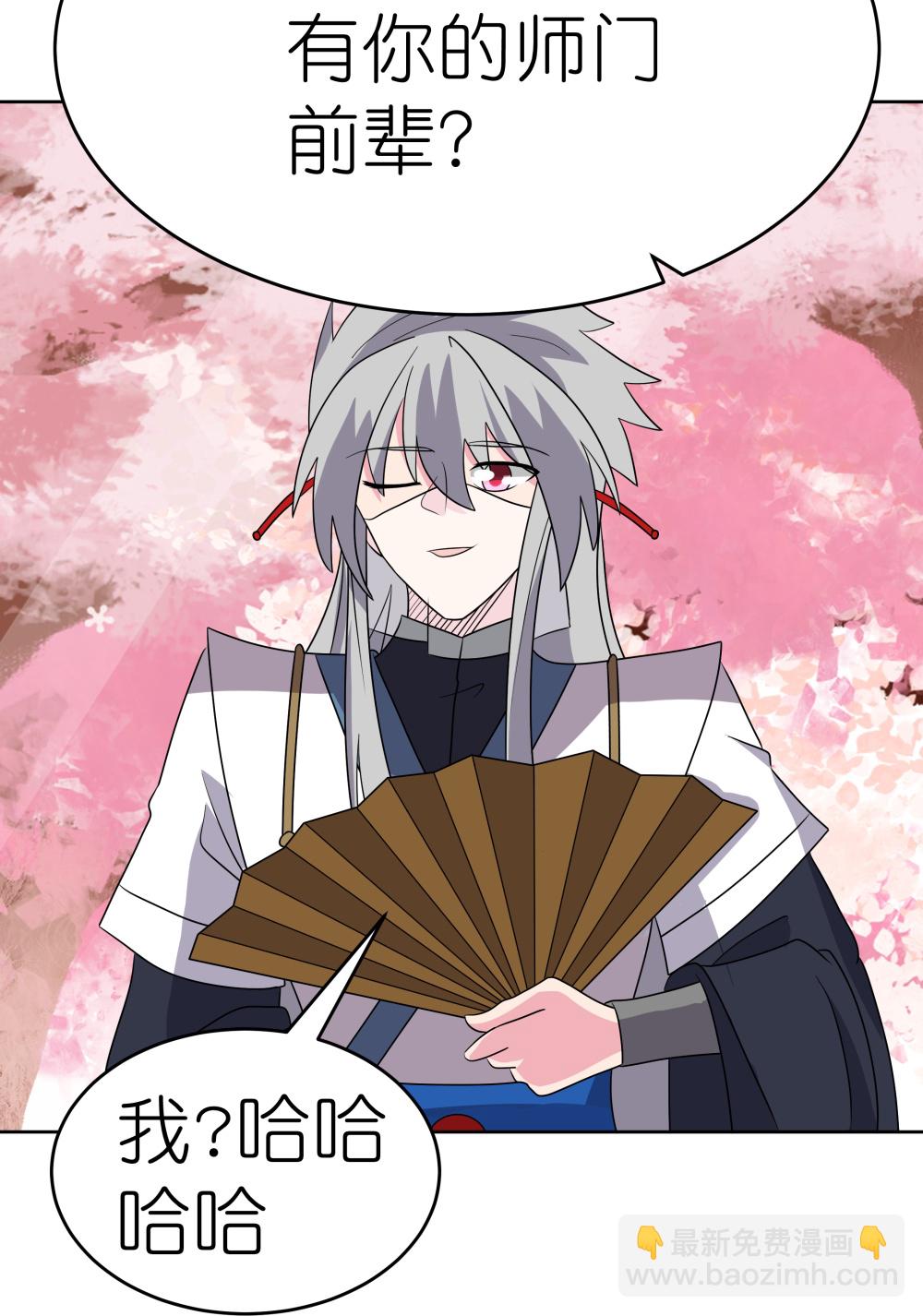 🍲尊上 第495话 泉眼之宝 第11页