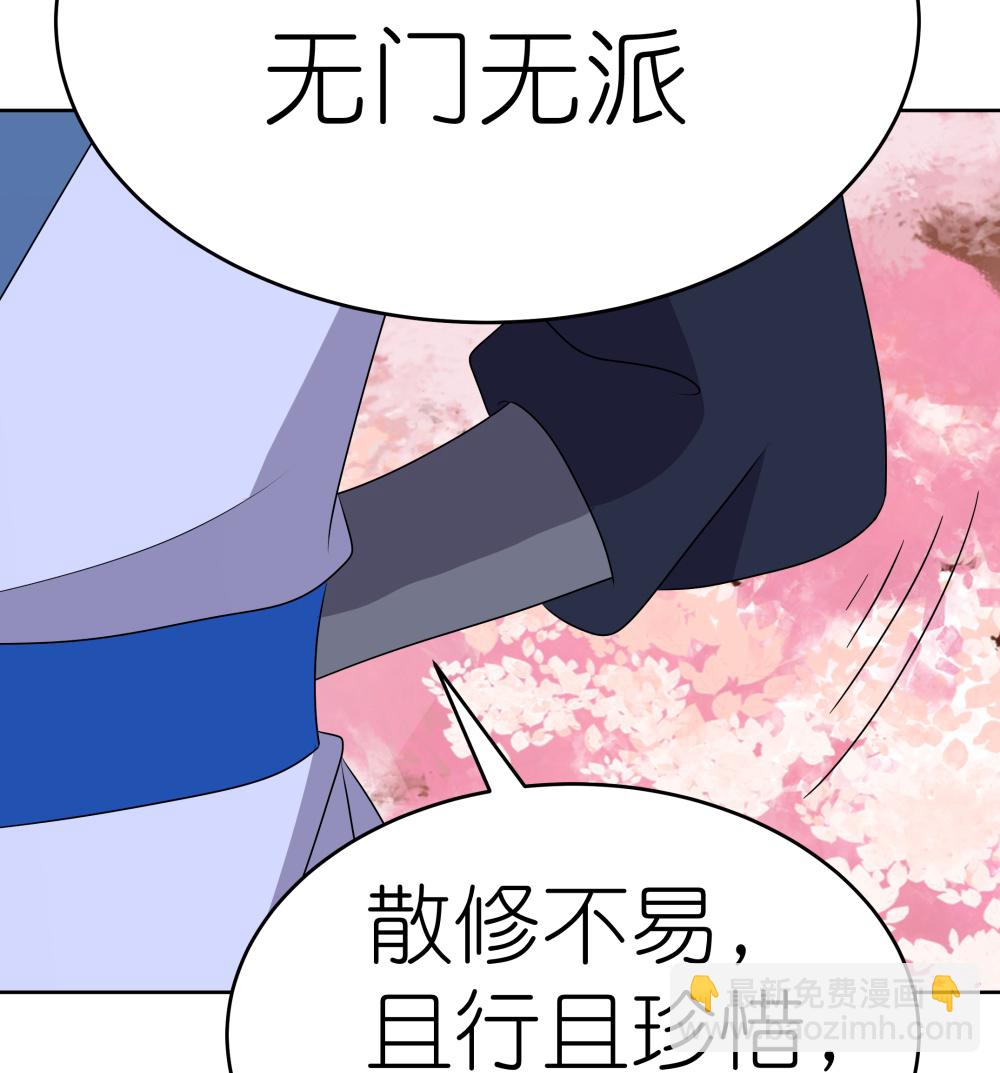🍲尊上 第495话 泉眼之宝 第13页