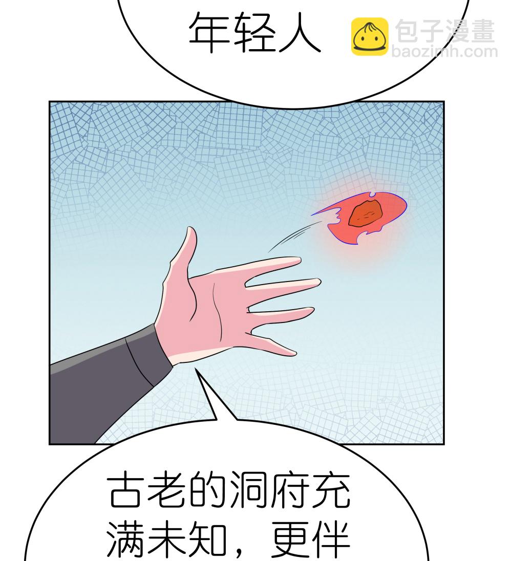 🍲尊上 第495话 泉眼之宝 第14页