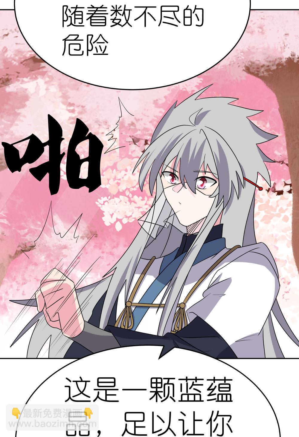 🍲尊上 第495话 泉眼之宝 第15页