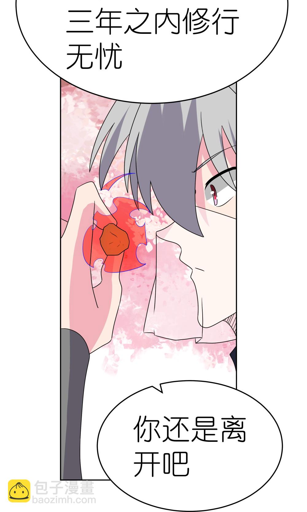 🍲尊上 第495话 泉眼之宝 第16页