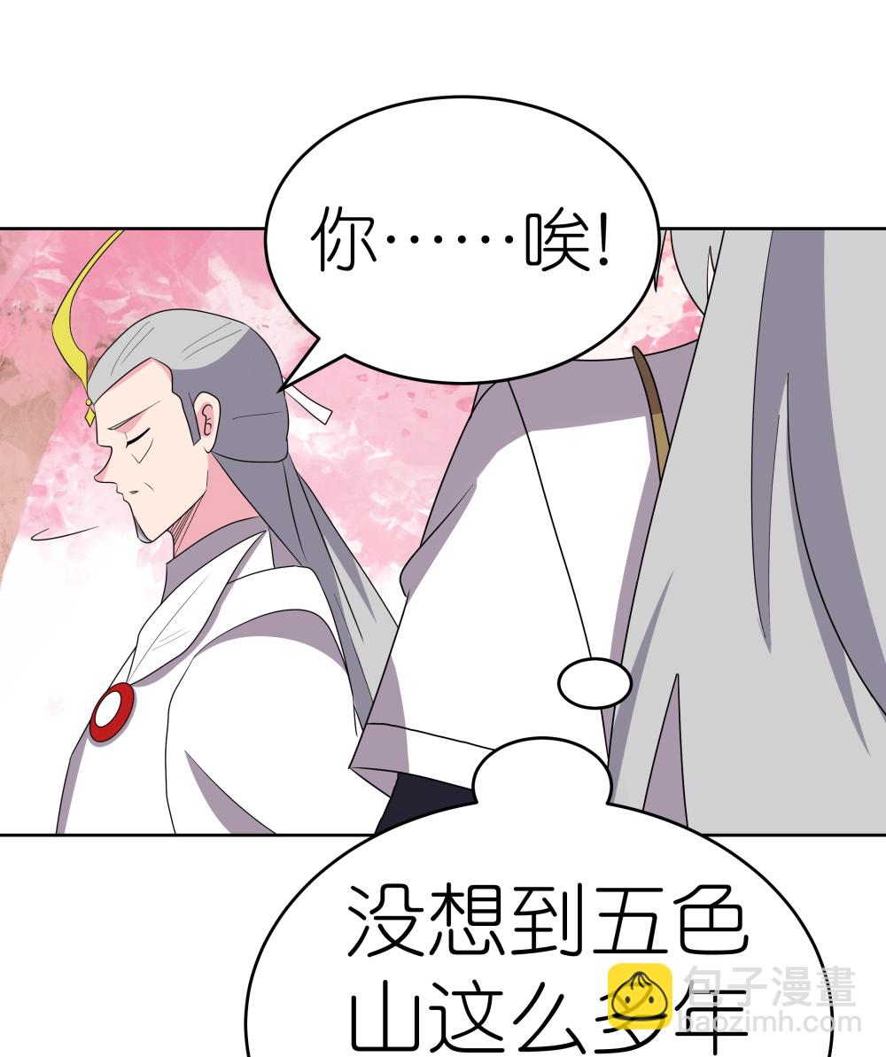 🍲尊上 第495话 泉眼之宝 第18页