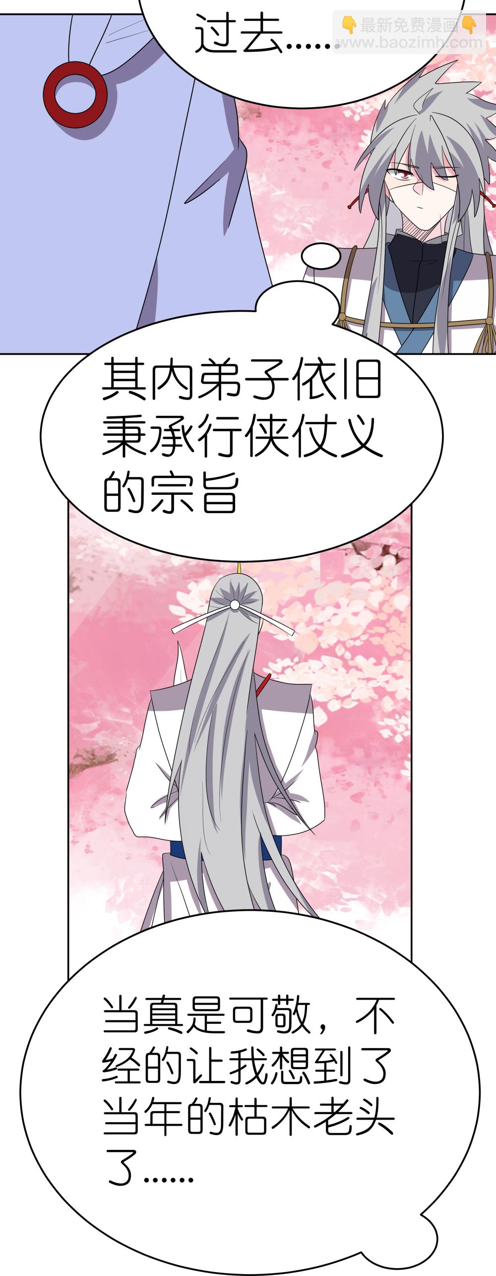 🍲尊上 第495话 泉眼之宝 第19页