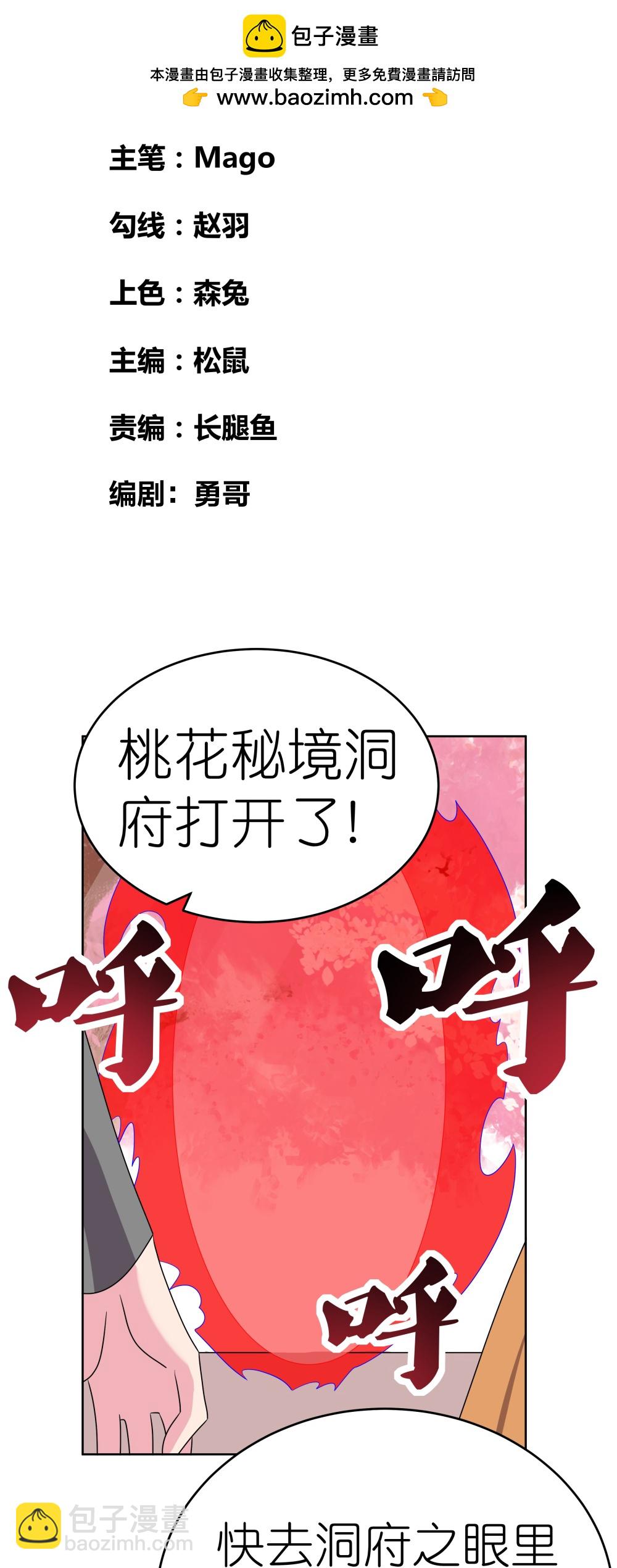 🍲尊上 第495话 泉眼之宝 第2页
