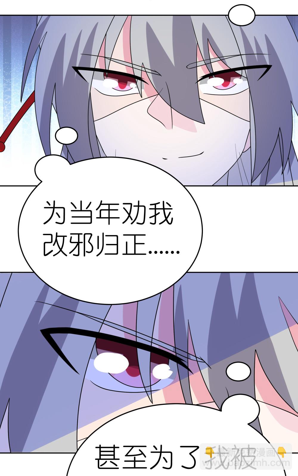 🍲尊上 第495话 泉眼之宝 第20页
