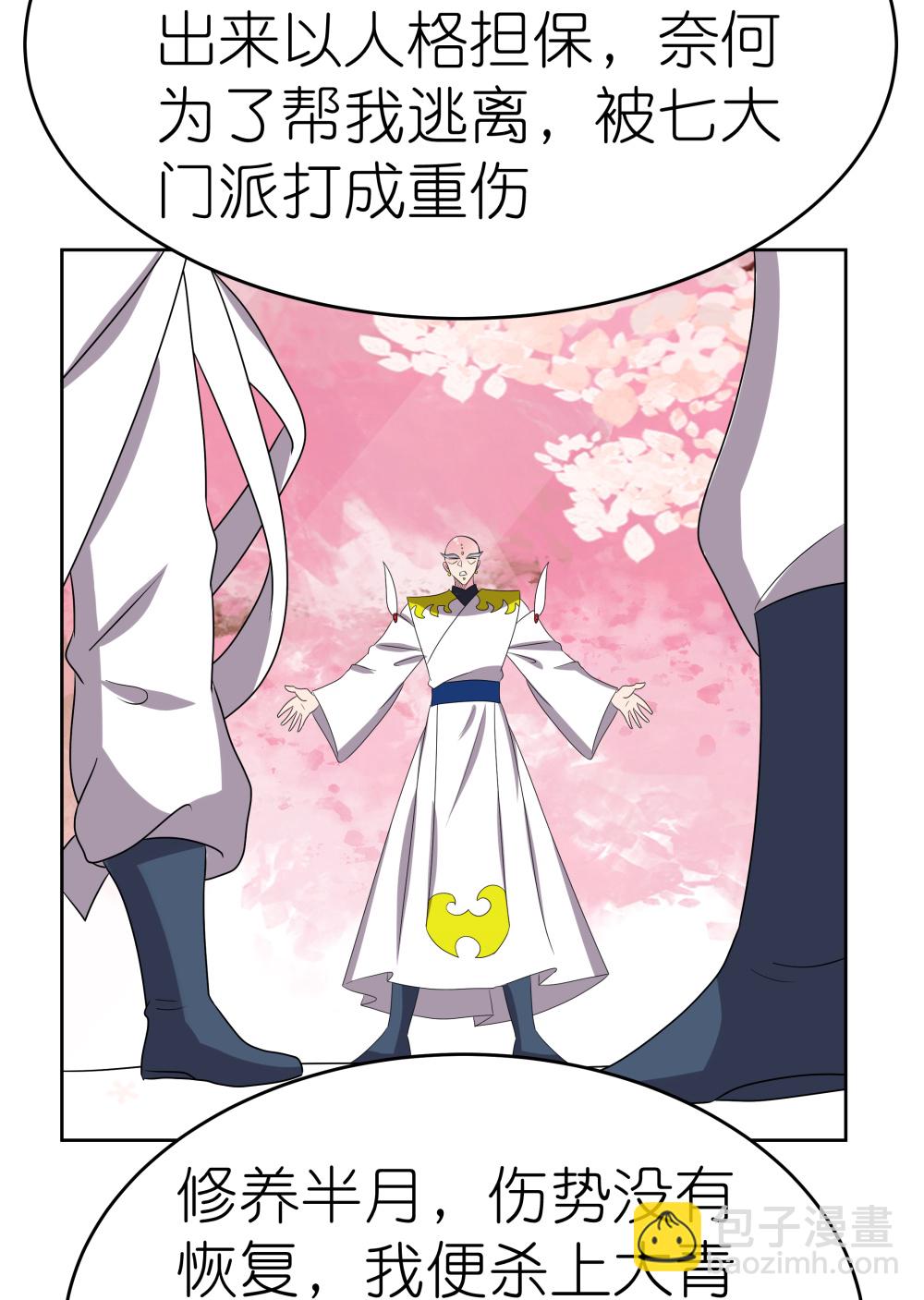🍲尊上 第495话 泉眼之宝 第22页