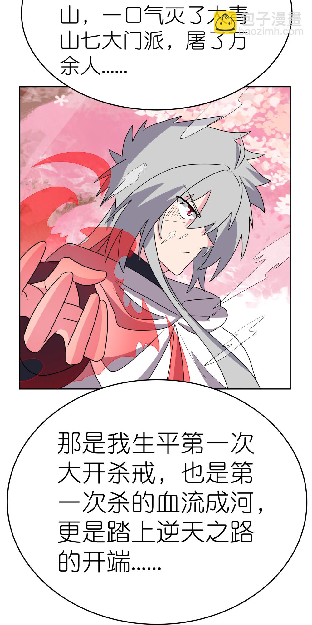 🍲尊上 第495话 泉眼之宝 第23页